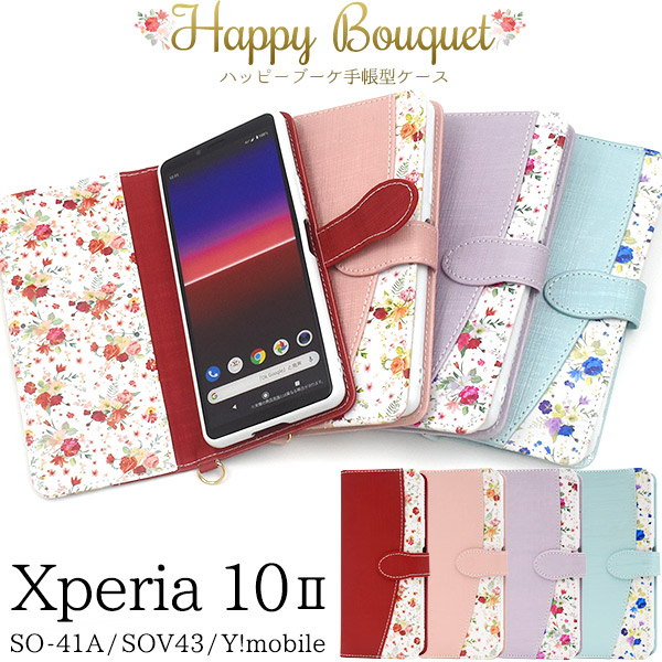 スマホケース 手帳型 Xperia 10 II SO-41A/SOV43/Y!mobile用 ハッピーブーケ 花柄 華柄 フラワー