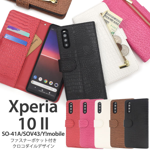 スマホケース 手帳型 Xperia 10 II SO-41A/SOV43/Y!mobile用クロコダイルレザーデザイン手帳型ケース