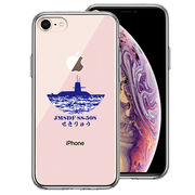 iPhone7 iPhone8 兼用 側面ソフト 背面ハード ハイブリッド クリア ケース 潜水艦 せきりゅう SS-508