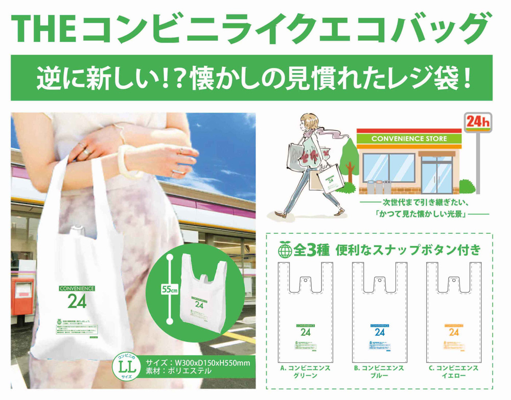 The コンビニライクエコバッグ ファッション雑貨 株式会社 トコトコ 問屋 仕入れ 卸 卸売の専門 仕入れならnetsea