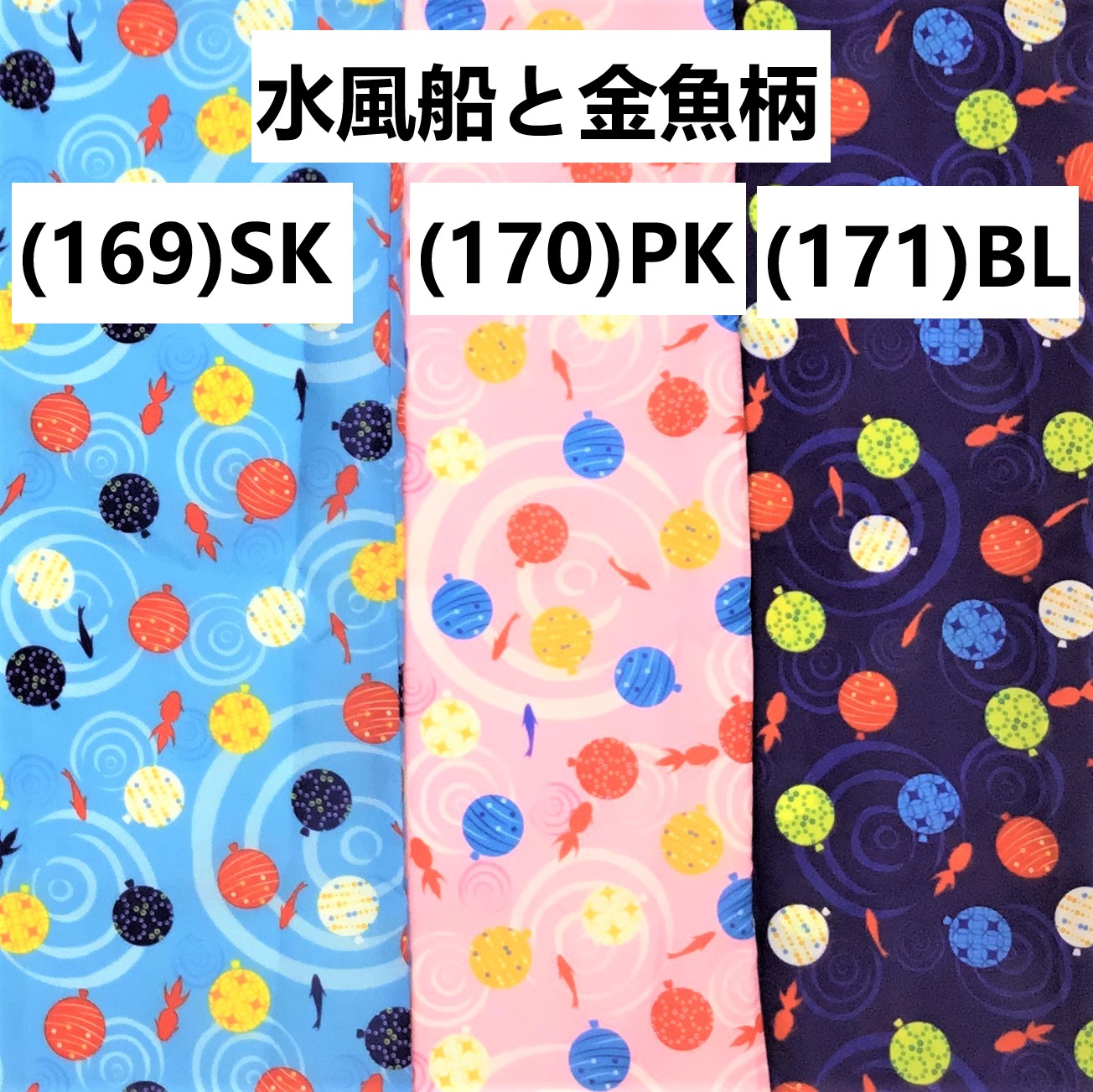 受注生産商品 エコバッグ 日本製 お買い物袋 水風船と金魚 水色 ピンク 青 ファッション雑貨 エムルーカンパニー株式会社 問屋 仕入れ 卸 卸売の専門 仕入れならnetsea