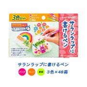 ☆ 旭化成 サランラップに書けるペン 3色セット×48個（ピンク・オレンジ・黄緑） 03488