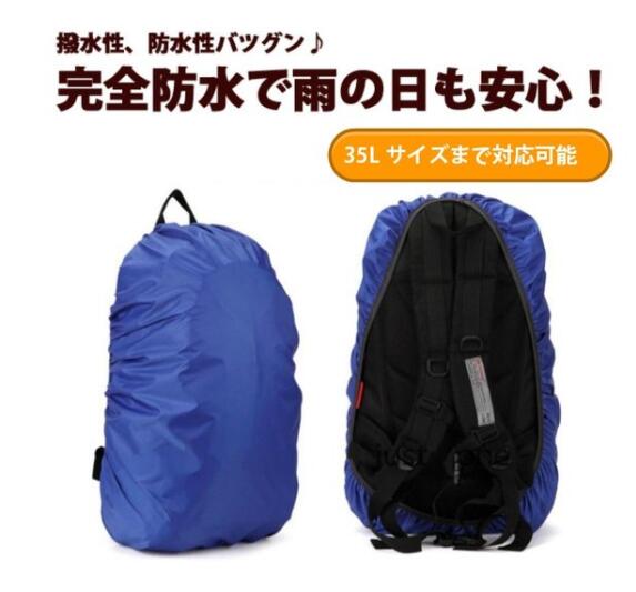 リュックカバー 無地カバー 登山 雨よけ ザックカバー アウトドア スポーツ 自転車 防水 レインカバー 雑貨 ファームレーテスト 有限会社 問屋 仕入れ 卸 卸売の専門 仕入れならnetsea