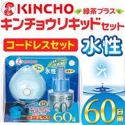 KINCHO水性キンチョウリキッド/電子蚊取り器/コンセント式/緑茶プラス/60日用/無香料/水性キンチョウ