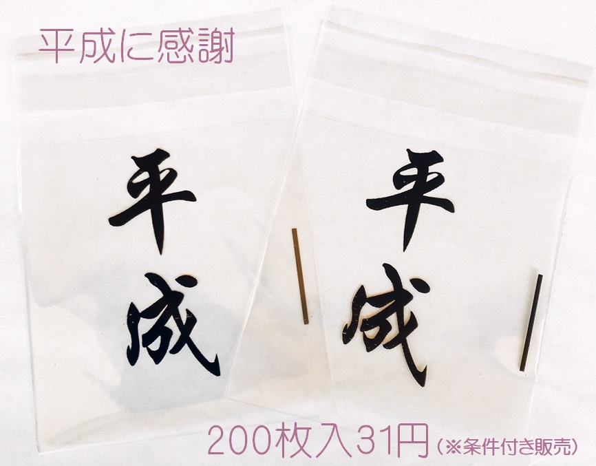 梱包資材/粘着シール付きOPP袋【お徳用200枚パック】☆OPP袋のみのご注文はお断りします｜株式会社  ヒロテック【NETSEA】問屋・卸売・卸・仕入れ専門