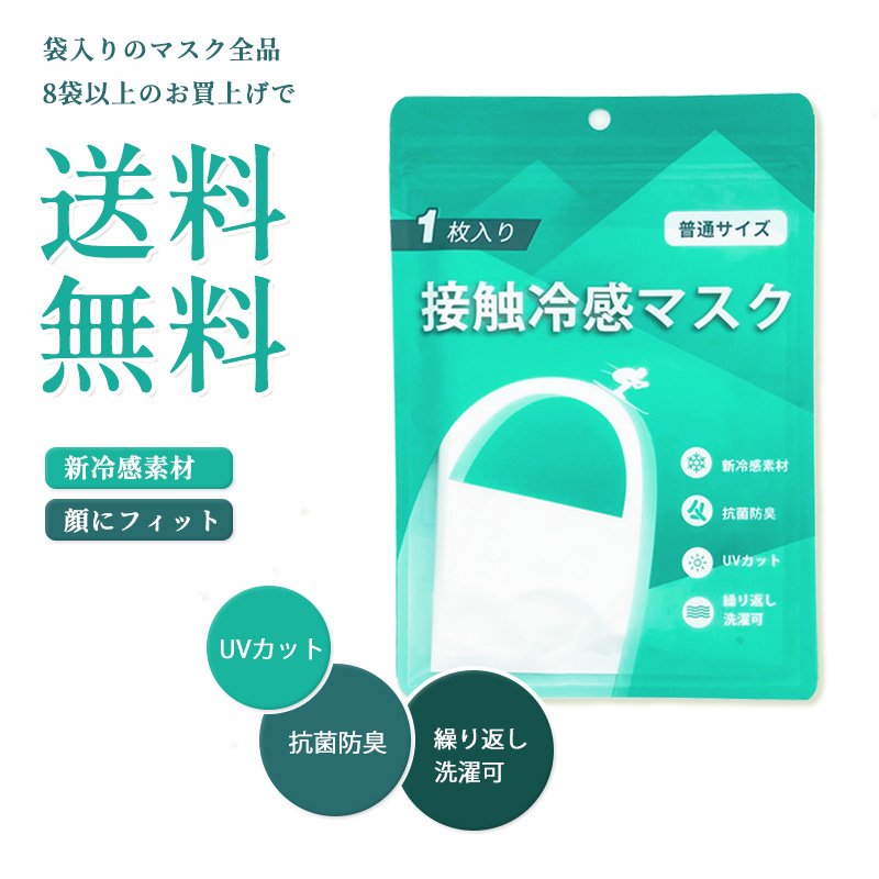 在庫処分 送料無料 即納 ファッション冷感マスク 個別包装