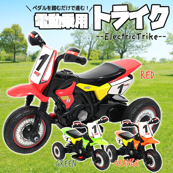電動乗用バイク モトクロス オフロードバイク 子供用 三輪車 キッズバイク 雑貨 ｓｉｓ 株式会社 問屋 仕入れ 卸 卸売の専門 仕入れならnetsea