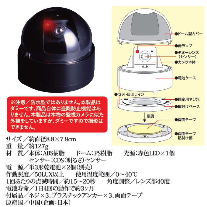 ○ドーム型防犯ダミーカメラ ADC-204 通販商品のGOTO（ゴトウ・ゴトー・セルレット） | 卸売・ 問屋・仕入れの専門サイト【NETSEA】