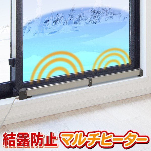 日本製窓下ヒーター/窓際の冷気・結露を防ぐ/電気/全長87cm/静音/無風