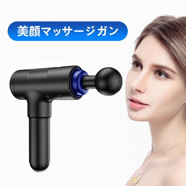 マッサージガン 筋膜リリース 電動マッサージ器 美顔器 フェイスマッサージ エステ 3段階レベル 美容 健康 株式会社 のむら屋 問屋 仕入れ 卸 卸売の専門 仕入れならnetsea