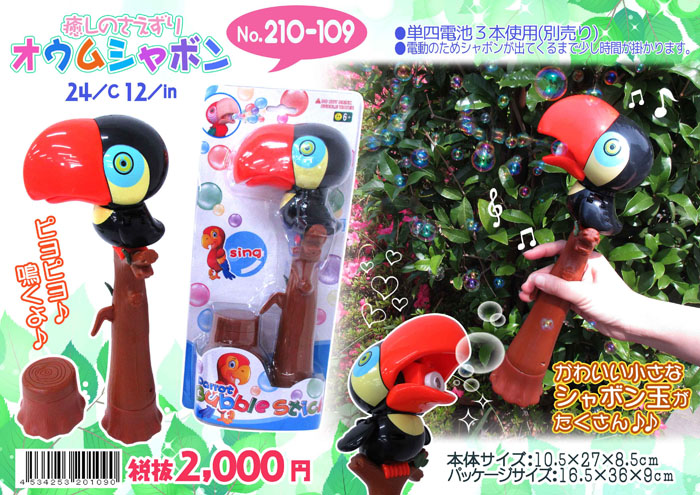 特価 癒しのさえずりオウムシャボン玉 おもちゃ 雑貨 株式会社 丸悠 問屋 仕入れ 卸 卸売の専門 仕入れならnetsea