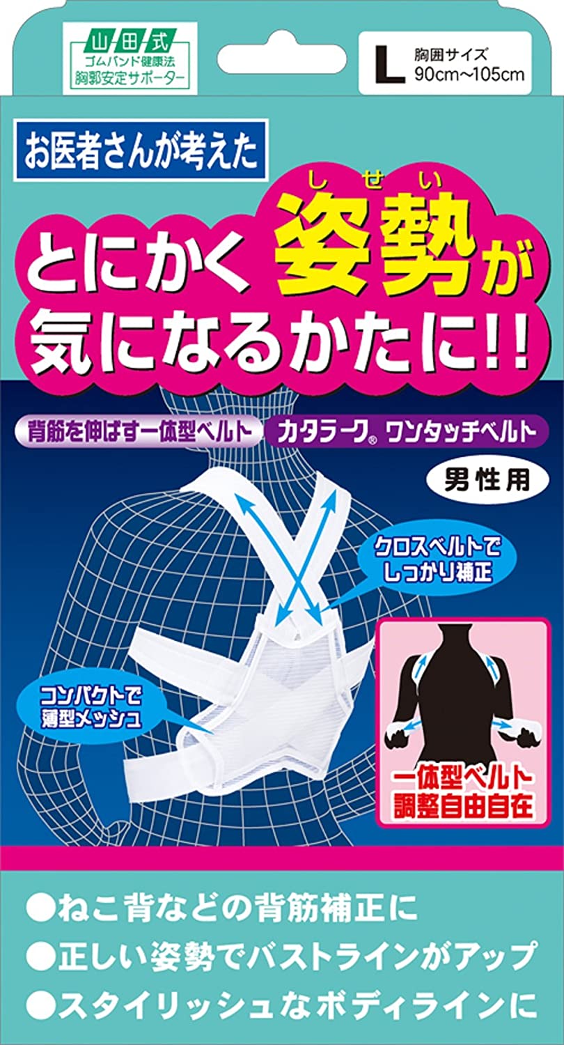 ミノウラ 山田式 カタラーク ワンタッチベルト 男性用（白／L）