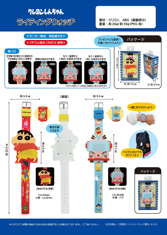 クレヨンしんちゃんライティングウォッチ【腕時計】 株式会社 丸悠