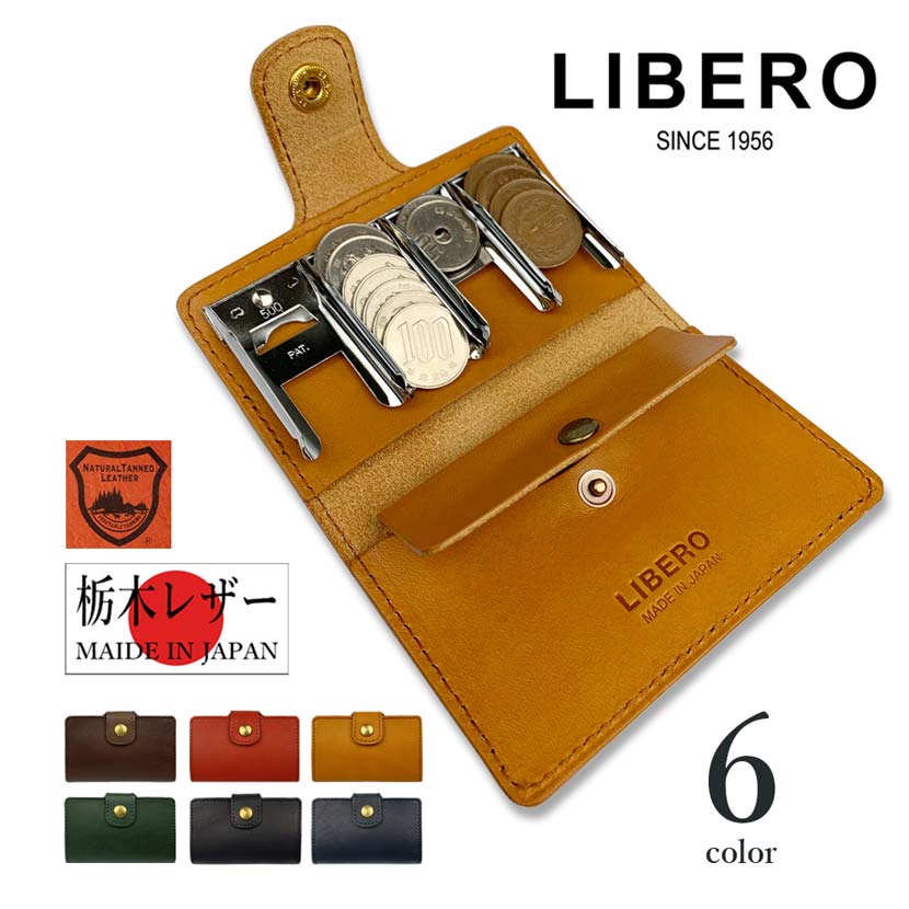 全6色　LIBERO リベロ 日本製 高級栃木レザー ステッチデザインコインケース　コインキャッチャー小銭入れ