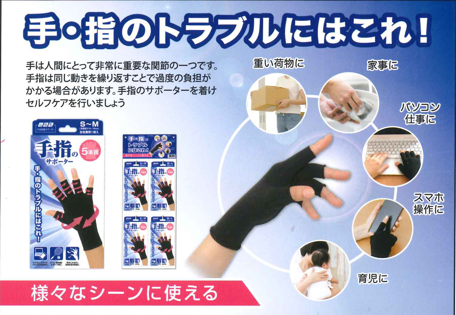 ミノウラ 山田式 手指のサポーター5本指〈DSセット〉 | 卸売・ 問屋