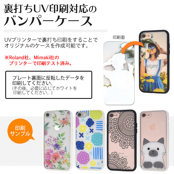 アイフォン スマホケース iphoneケース iPhone SE2 3 /8/7/6s/6用裏打ちUV印刷対応バンパーケース 有限会社  ウオッチミーインターナショナル | 卸売・ 問屋・仕入れの専門サイト【NETSEA】