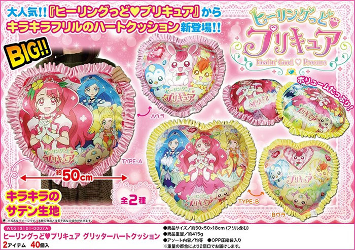 ヒーリングっどプリキュア グリッターハートクッション クッション 雑貨 株式会社 丸悠 問屋 仕入れ 卸 卸売の専門 仕入れならnetsea