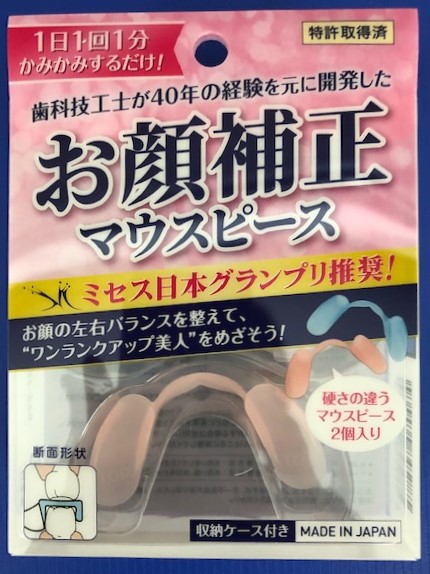 マウスピース 顔補正マウスピース 株式会社 ナノプラン 問屋・仕入れ