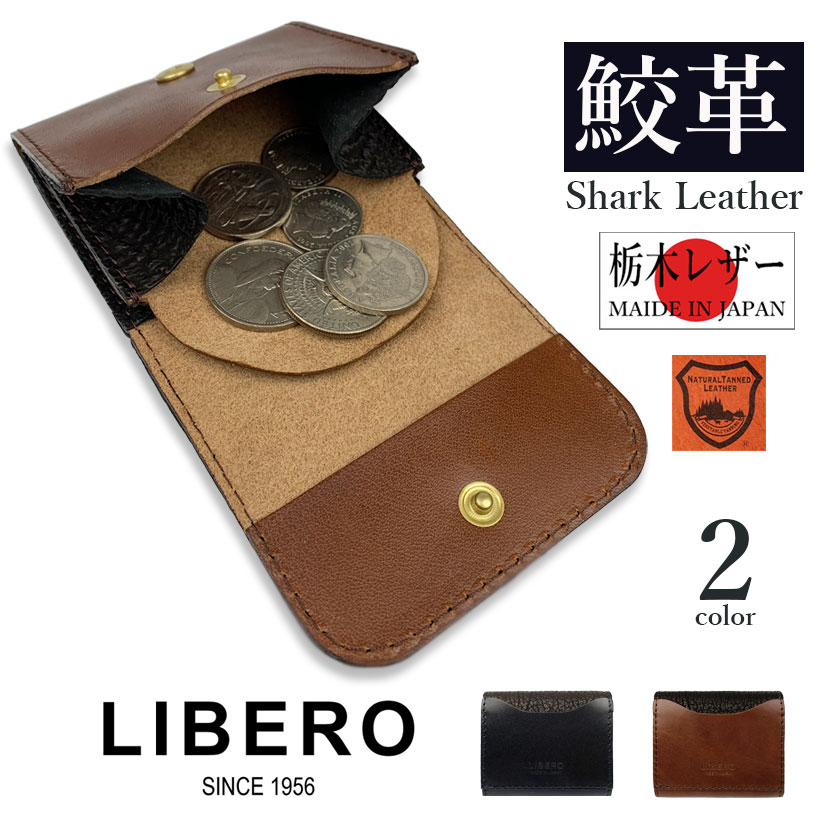 【全2色】LIBERO リベロ 日本製 栃木レザー 高級シャークトレザー コイン＆カードケース