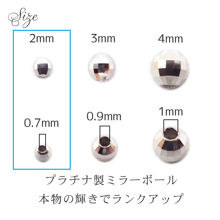 Pt850ハードボールキャッチ5㎜　ペア（2個） 1.国産 プラチナ製 ミラーボール ビーズ 【約2mm×5個】 pt850