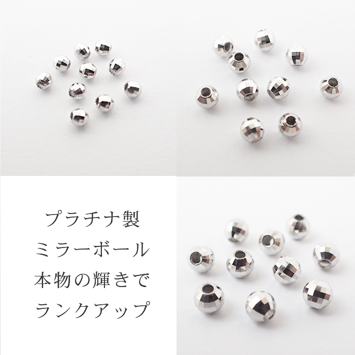 Pt850ハードボールキャッチ5㎜　ペア（2個） 1.国産 プラチナ製 ミラーボール ビーズ 【約2mm×5個】 pt850