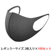 ☆ ノンストレスマスク レギュラーサイズ 2枚入り×100セット (黒色) 03131