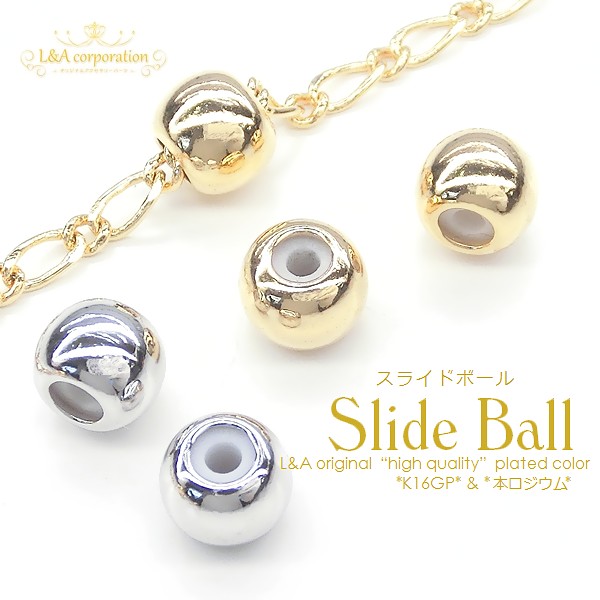 ★New Size★L&A original parts★スライドボール★カン付4ミリ&5mm★固定できる金具★