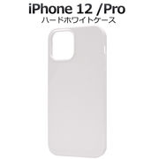 アイフォン スマホケース iphoneケース ハンドメイド デコ iPhone 12 iPhone 12 Pro用ハードホワイトケース