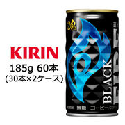 ☆○ キリン キリン ファイア ブラック 185g 缶 ×60本 ( 30本×2ケース ) 44049