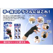 ミノウラ 山田式 手指のサポーター5本指（黒／S～M）