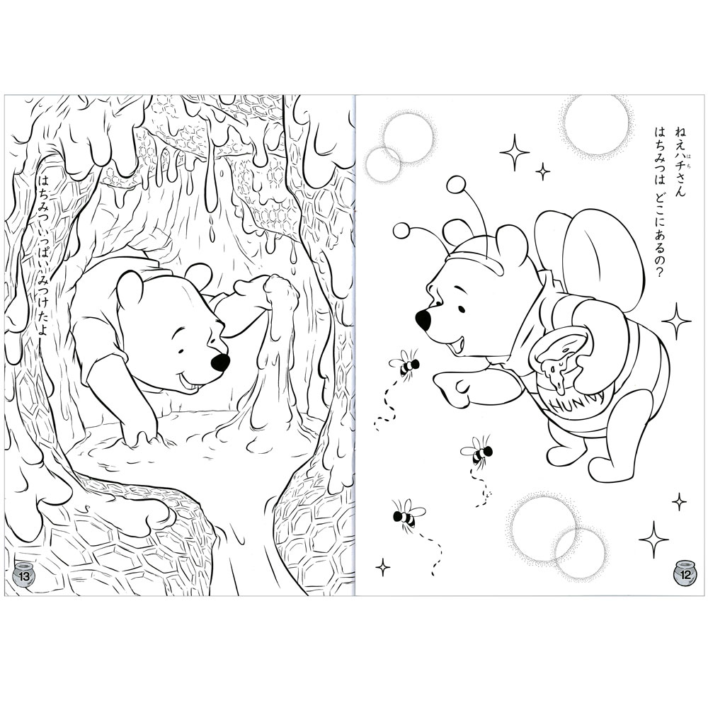 ｂ５ぬりえ ｄｃ くまのプーさん ｅ柄 雑貨 サンスター文具 株式会社 問屋 仕入れ 卸 卸売の専門 仕入れならnetsea