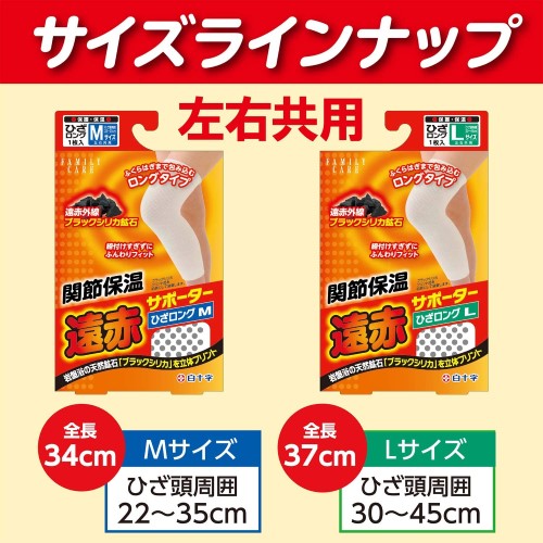 白十字 Fc遠赤サポーター ひざロングl 左右共用 美容 健康 森川産業 株式会社 問屋 仕入れ 卸 卸売の専門 仕入れならnetsea
