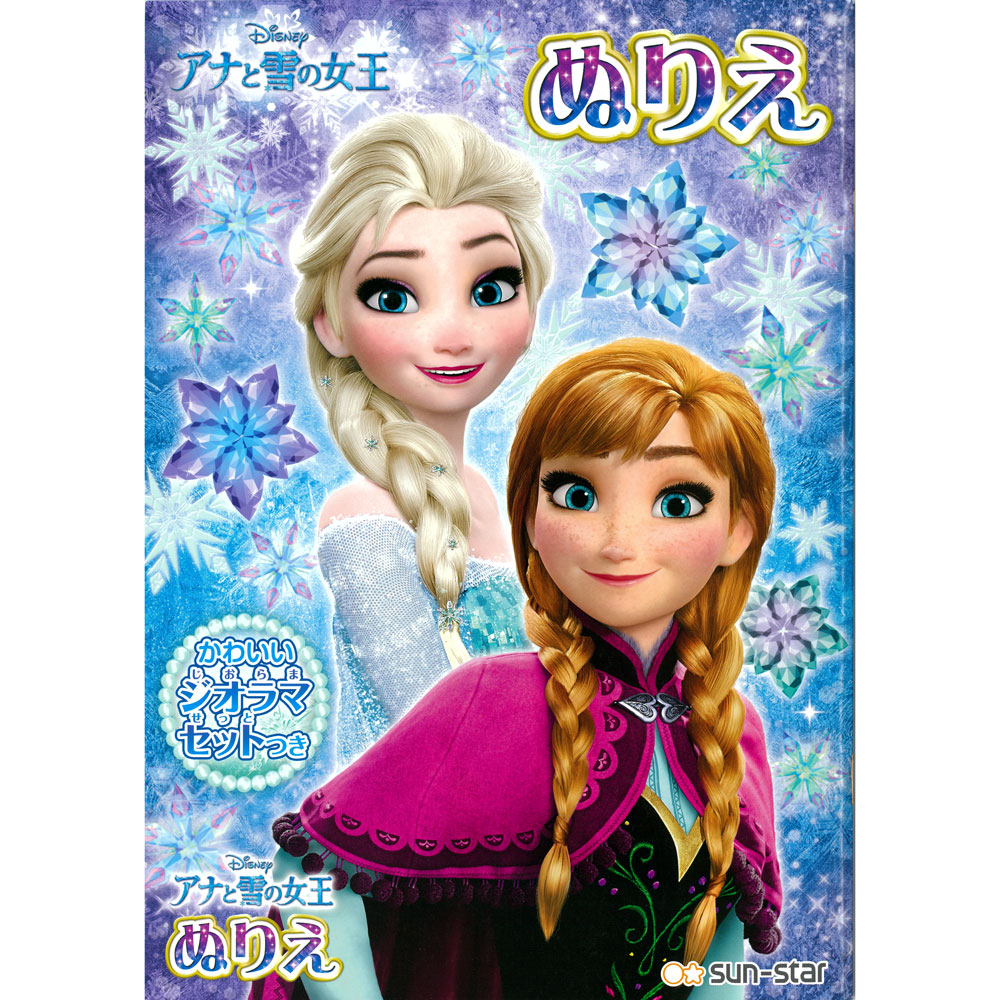 ｂ５ぬりえ ｄｃ アナと雪の女王 ｂ柄 雑貨 サンスター文具 株式会社 問屋 仕入れ 卸 卸売の専門 仕入れならnetsea