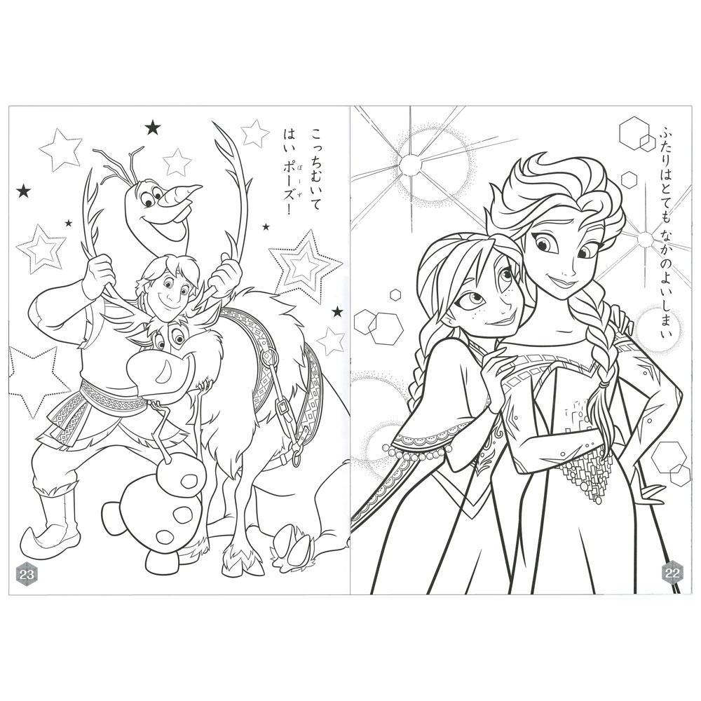 ｂ５ぬりえ ｄｃ アナと雪の女王 ｂ柄 雑貨 サンスター文具 株式会社 問屋 仕入れ 卸 卸売の専門 仕入れならnetsea