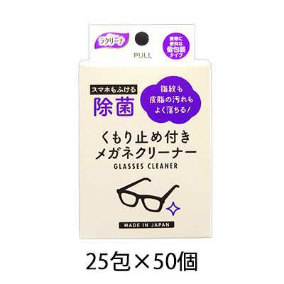 ☆○ 昭和紙工 除菌くもり止め付きメガネクリーナー25包×50個 40305