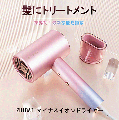 ZHIBAI HL505マイナスイオンヘアドライヤー 髪ドライヤー 大風量 静電気防止 スタイリング 冷熱風