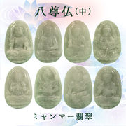 ミャンマー翡翠 八尊仏彫り物 約45mm Jade Jadeite ひすい ヒスイ お守り Eight Buddha