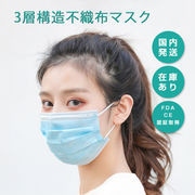 【高品質】3層構造 不織布マスク 花粉症防止　飛沫防止99%　使い捨て立体型  医療用レベル