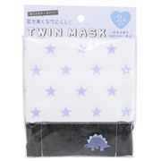 【雑貨】恐竜＆星 耳が痛くなりにくいツインマスク2枚組