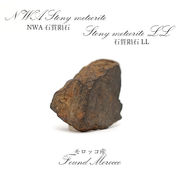 【一点物】 NWA石質隕石 モロッコ産 石質隕石LL