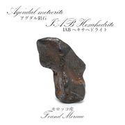 【一点物】 アグダル隕石 モロッコ産 ヘキサヘドライト