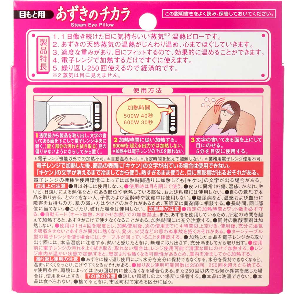 チカラ あずき の