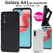 スマホケース 背面 Galaxy A41 SC-41A/SCV48/UQ mobile用カラーソフトケース