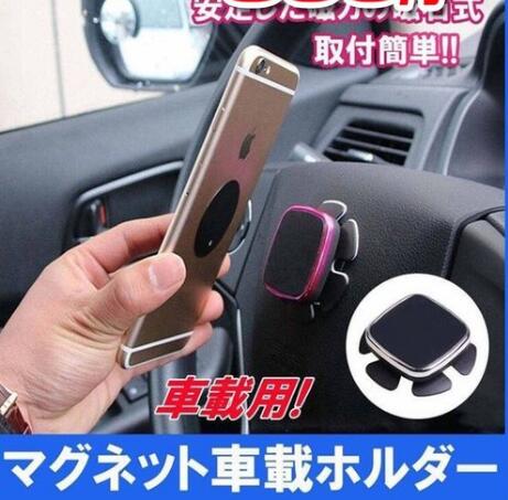 スマホ ホルダー 車載 ホルダー マグネット 360度回転可 携帯 車載スタンド マグネット式 Iphone 家電 Av Pc 菅野 合同会社 問屋 仕入れ 卸 卸売の専門 仕入れならnetsea