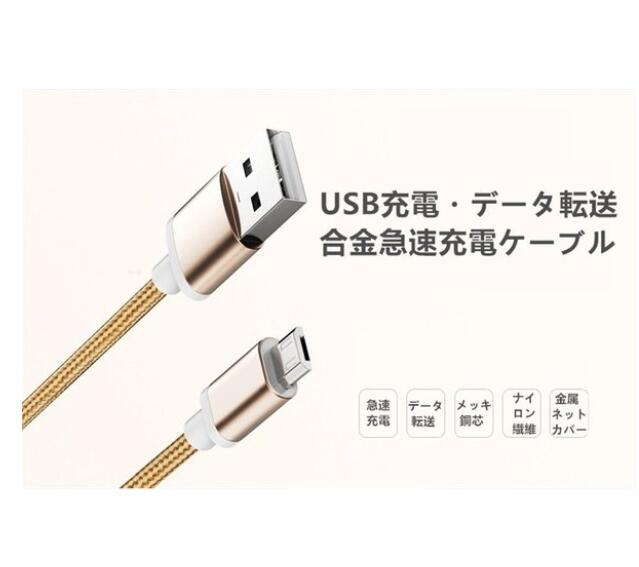 Micro Usbケーブル マイクロusb Android用 0 25 0 5 1 1 5m 急速充電ケーブル ケーブル スマホ充電器 家電 Av Pc 菅野 合同会社 問屋 仕入れ 卸 卸売の専門 仕入れならnetsea