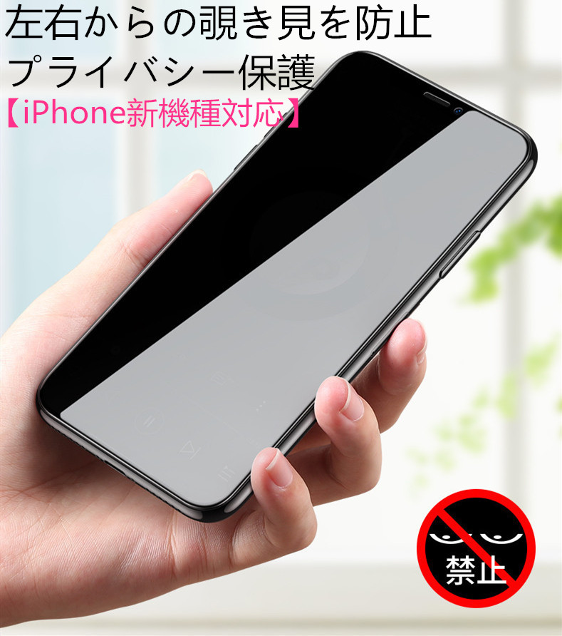 【前面(液晶)用】iPhone15 ガラスフィルム ディスプレー保護 プライバシー保護 高透過率 指紋防止 硬度9H