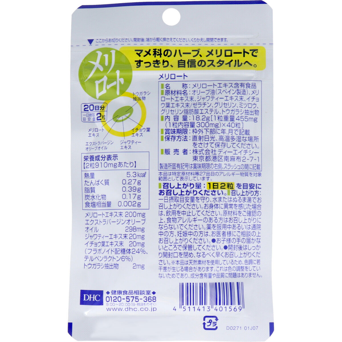 3月25日まで特価 ｄｈｃ メリロート ４０粒入 ２０日分 美容 健康 Drop カネイシ 株 顧客直送専門 問屋 仕入れ 卸 卸売の専門 仕入れならnetsea