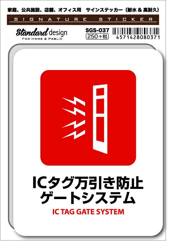 SGS-037 ICタグ万引き防止ゲートシステム IC TAG GATE SYSTEM 　家庭、公共施設、店舗、オフィス用