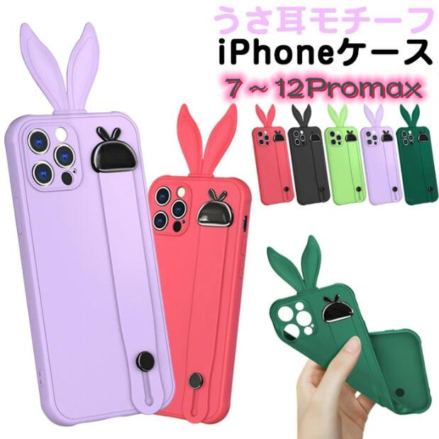 ハンドベルト付きiphoneケース 韓国 ウサギの耳 iPhone 12pro iPhone11 iPhone XR iPhone7ケース