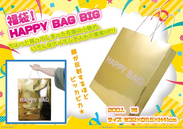 福袋 HAPPY BAG BIG【販促用品】